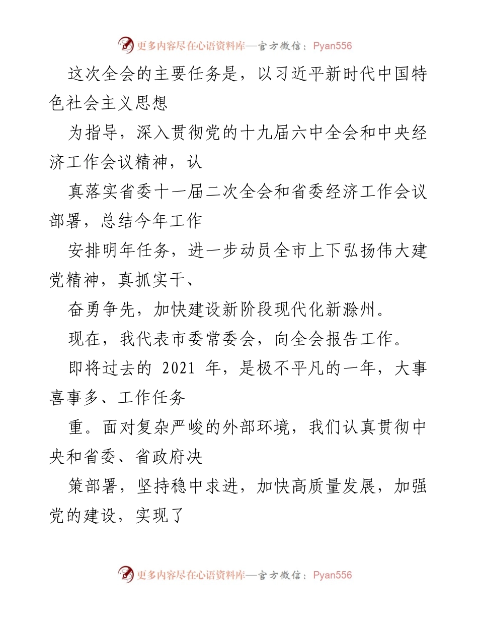 [发言] 全会 - 总结2021年工作，展望2022年任务.docx_第1页