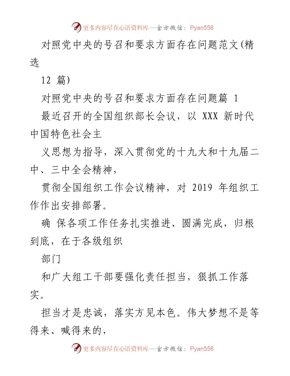 [发言] 全国组织部长会议 - 加强组织工作落实 迎接新中国成立70周年.docx_第1页