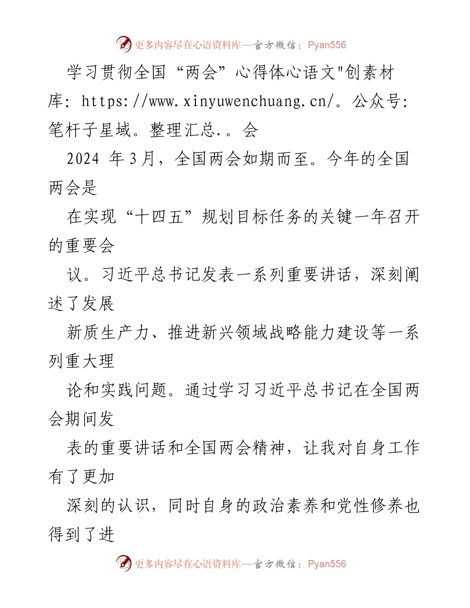 [发言] 全国“两会”学习 - 深入学习全国“两会”精神，提升人才工作水平.docx_第1页