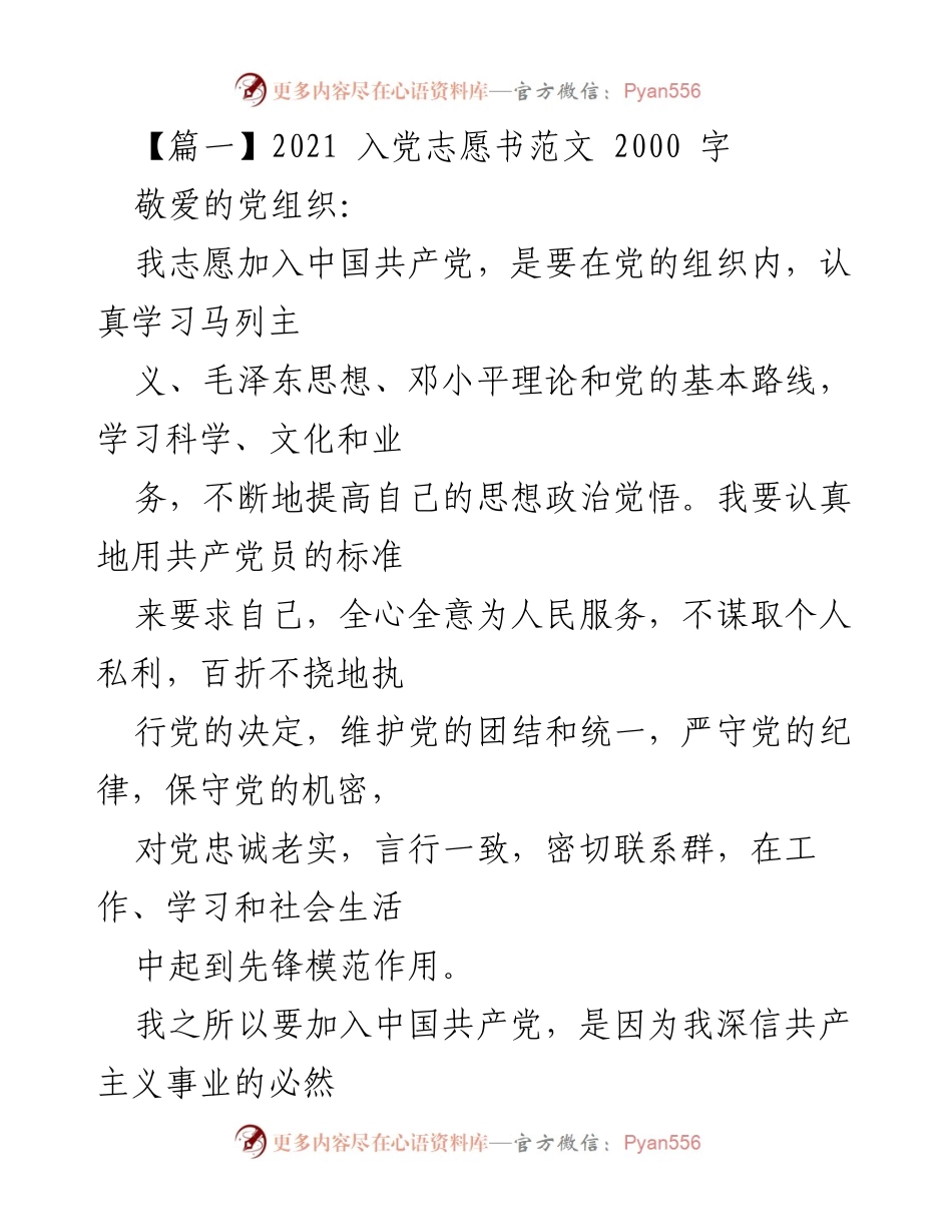 [发言] 入党申请 - 2021年入党志愿书范文_2.docx_第1页