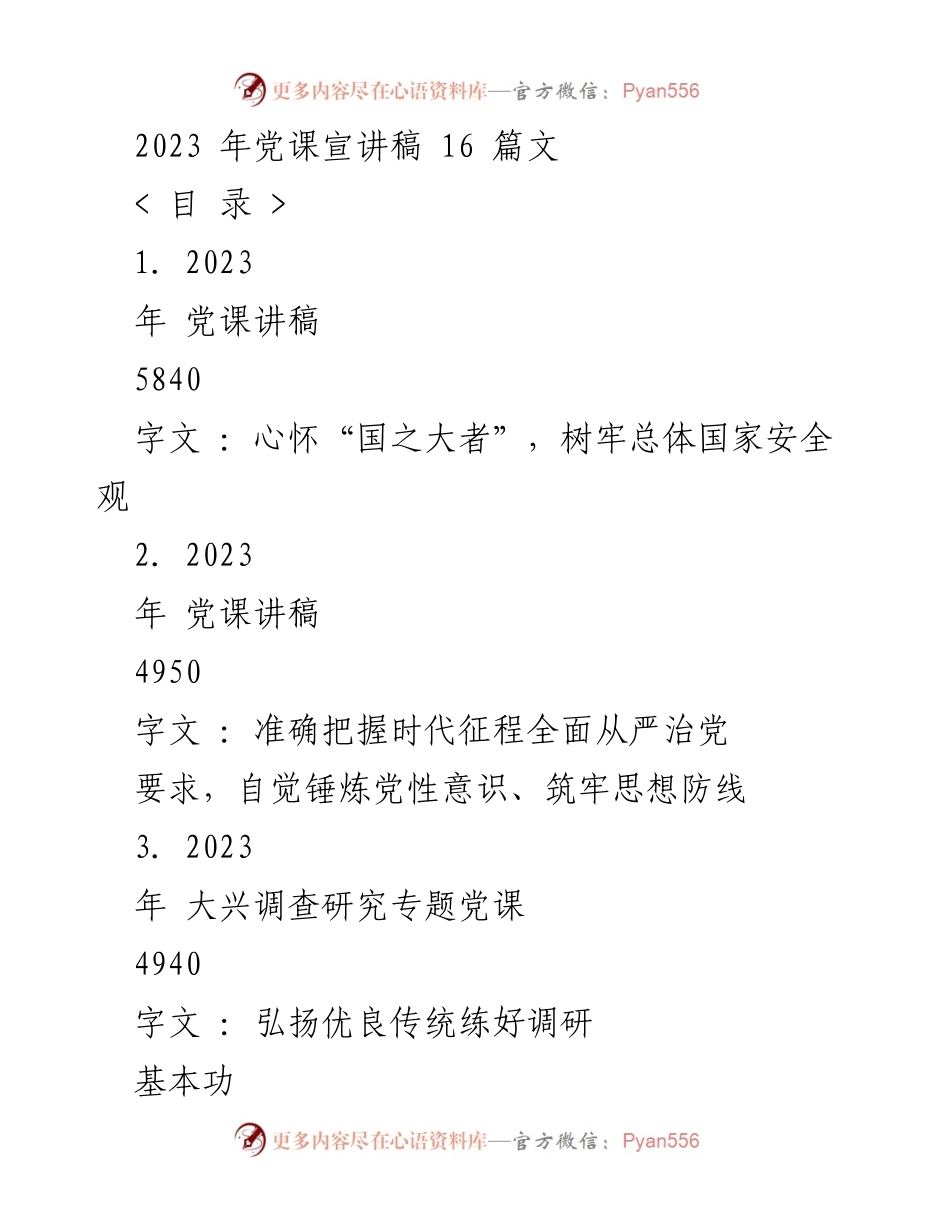 [发言] 党课宣讲 - 强化国家安全意识，筑牢思想防线.docx_第1页