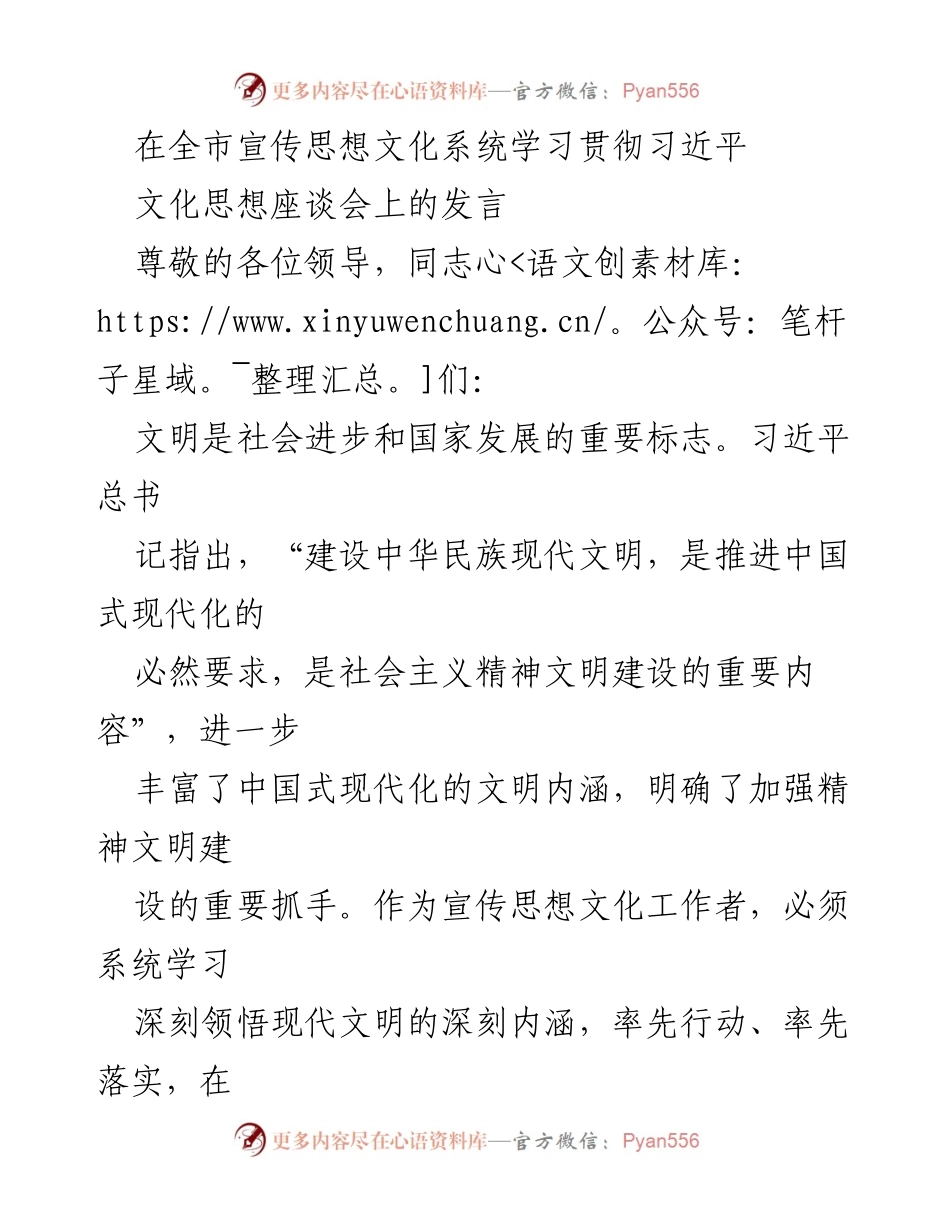 [发言] 全市宣传思想文化系统学习贯彻习近平文化思想座谈会 - 坚持以文润城，推动文化强县建设.docx_第1页