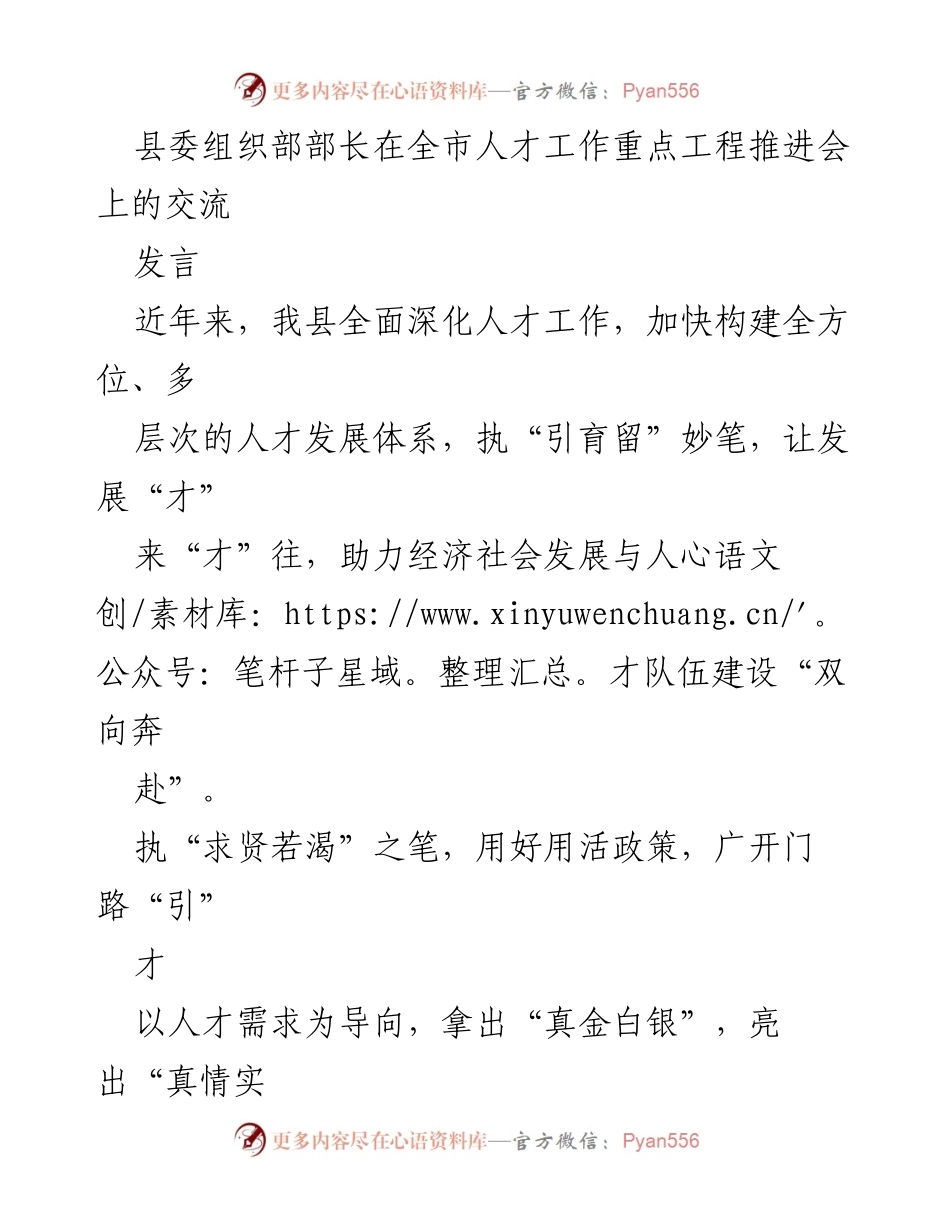 [发言] 全市人才工作重点工程推进会 - 加快构建全方位人才发展体系，助力经济与社会双向发展.docx_第1页