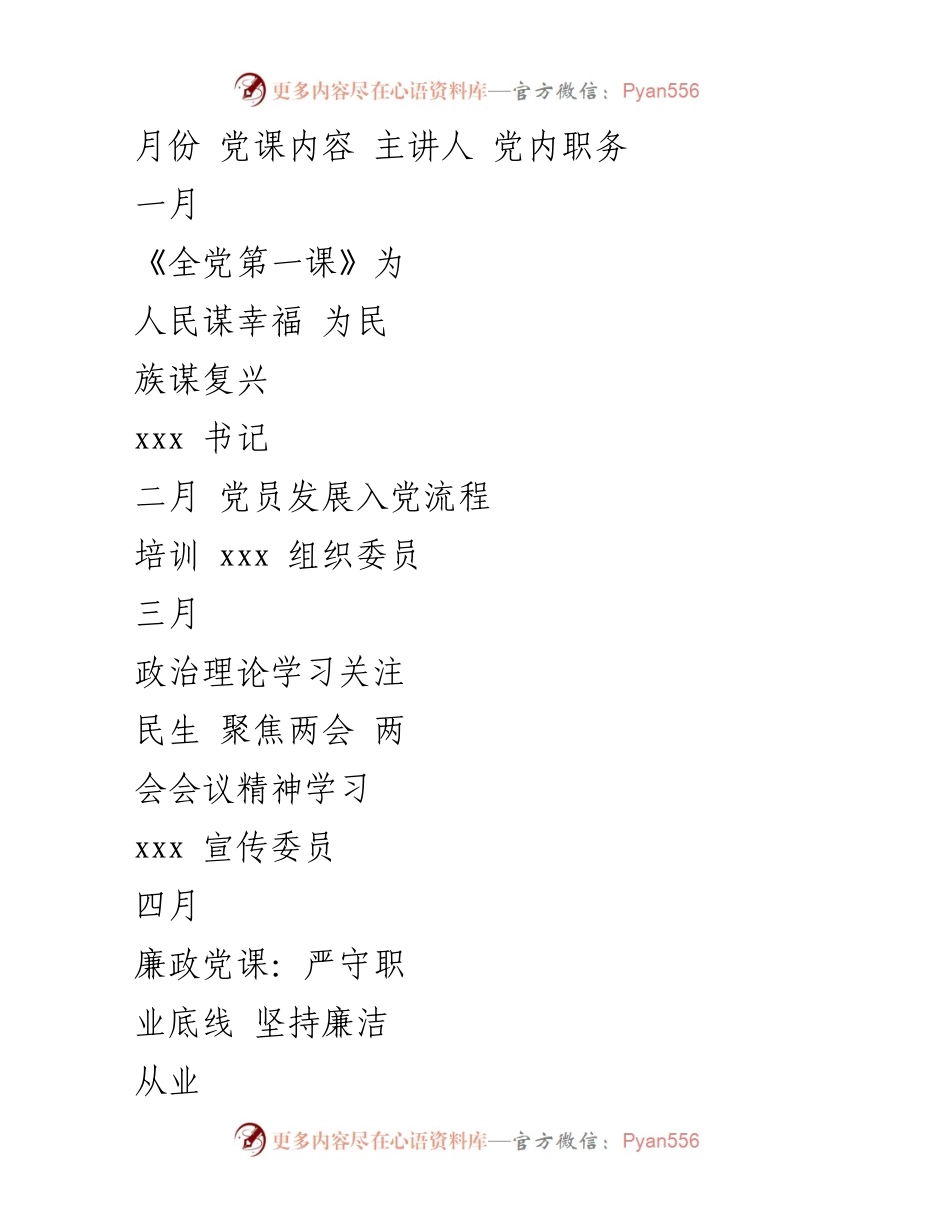 [发言] 党课系列 - 2023年度党课主题及主讲人汇总.docx_第1页