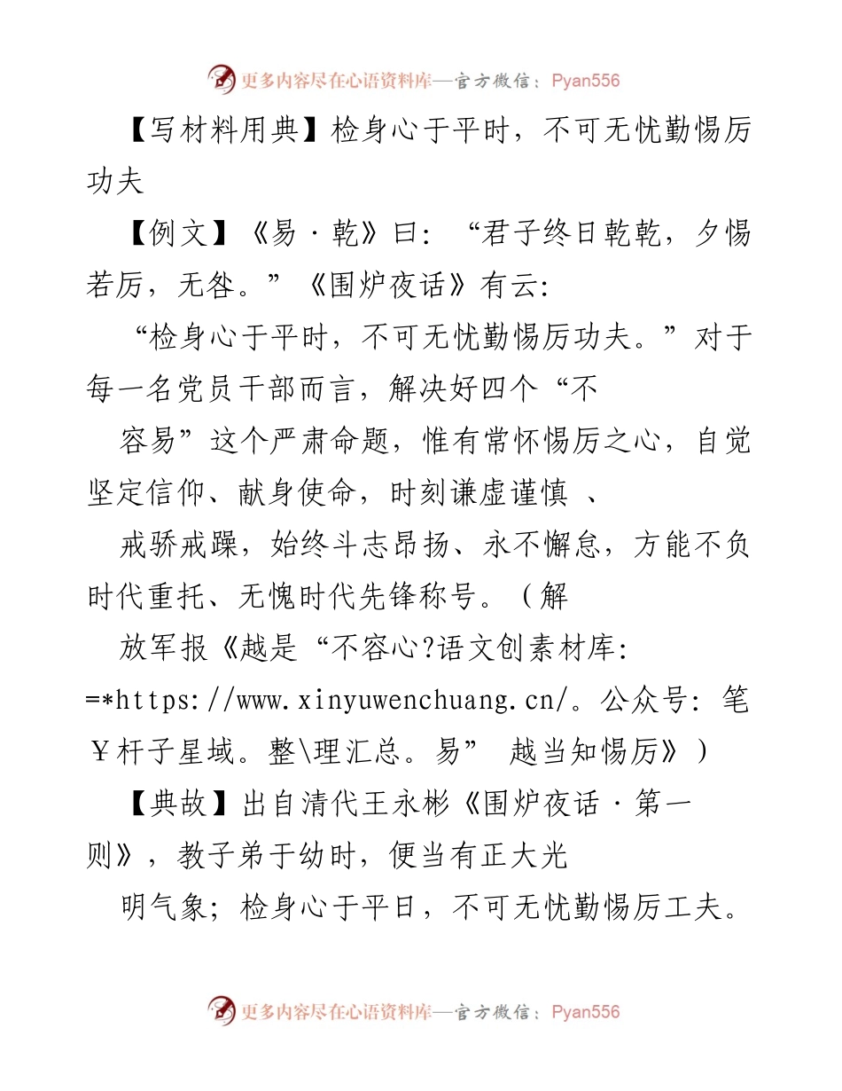 [发言] 党风廉政教育 - 自警自省：党员干部的廉洁自律之道.docx_第1页