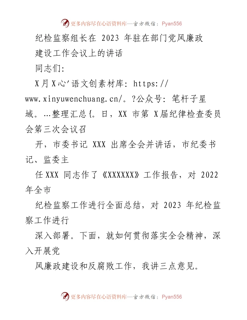 [发言] 党风廉政建设工作会议 - 加强政治监督，推动党风廉政建设新局面.docx_第1页