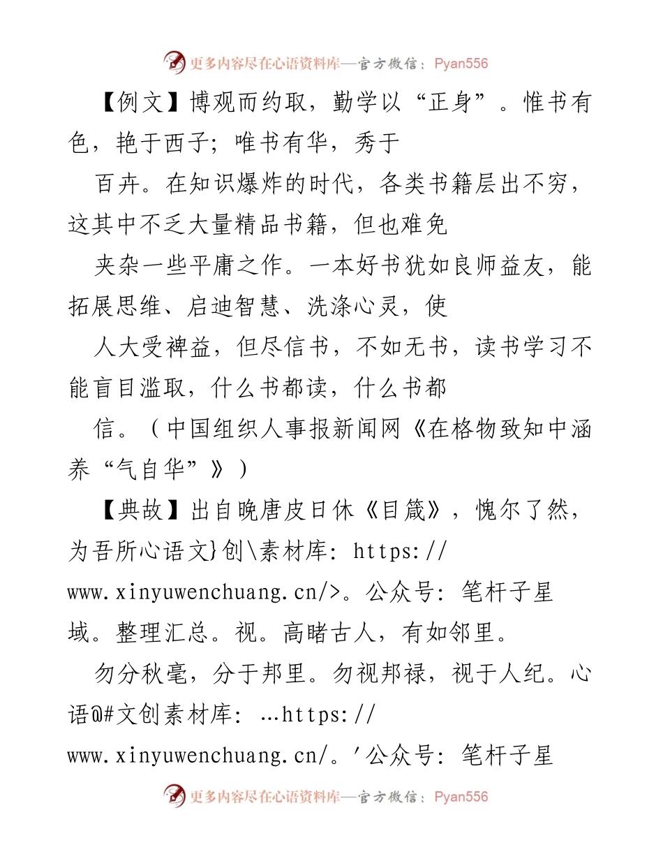 [发言] 党课报告 - 强调读书的重要性，提升党员干部能力本领.docx_第1页