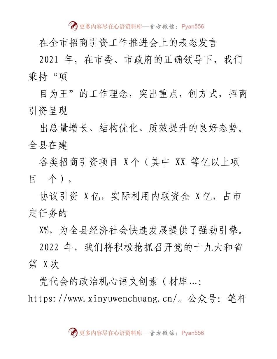 [发言] 全市招商引资工作推进会 - 强化招商引资，推动经济高质量发展.docx_第1页
