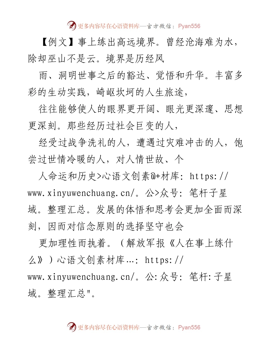 [发言] 党课报告 - 大格局与高境界：党员干部的精神追求.docx_第1页