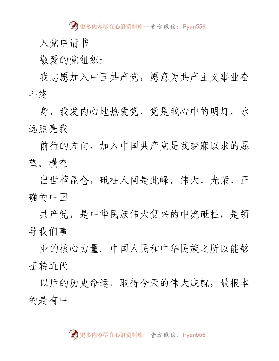 [发言] 入党仪式 - 加入中国共产党志愿书_1.docx_第1页