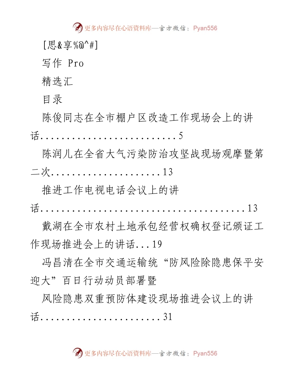 [发言] 全市各类现场推进会讲话汇编.docx_第1页