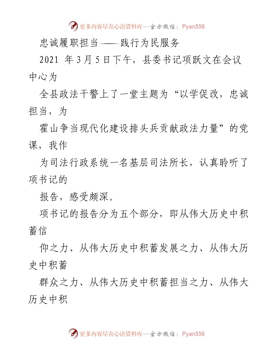 [发言] 党课分享 - 忠诚担当，为霍山现代化建设贡献力量.docx_第1页