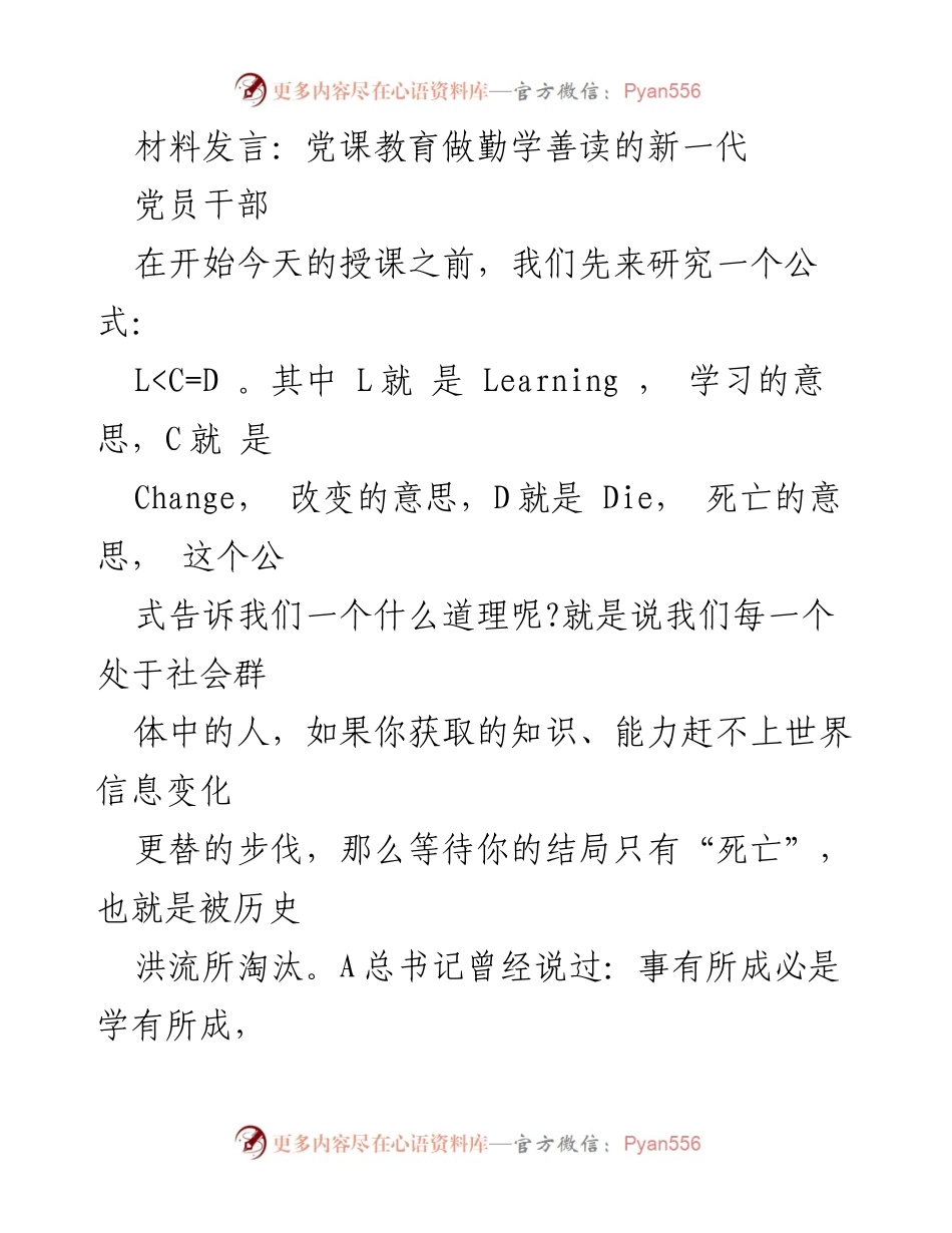 [发言] 党课教育 - 读书的重要性与党员责任.docx_第1页