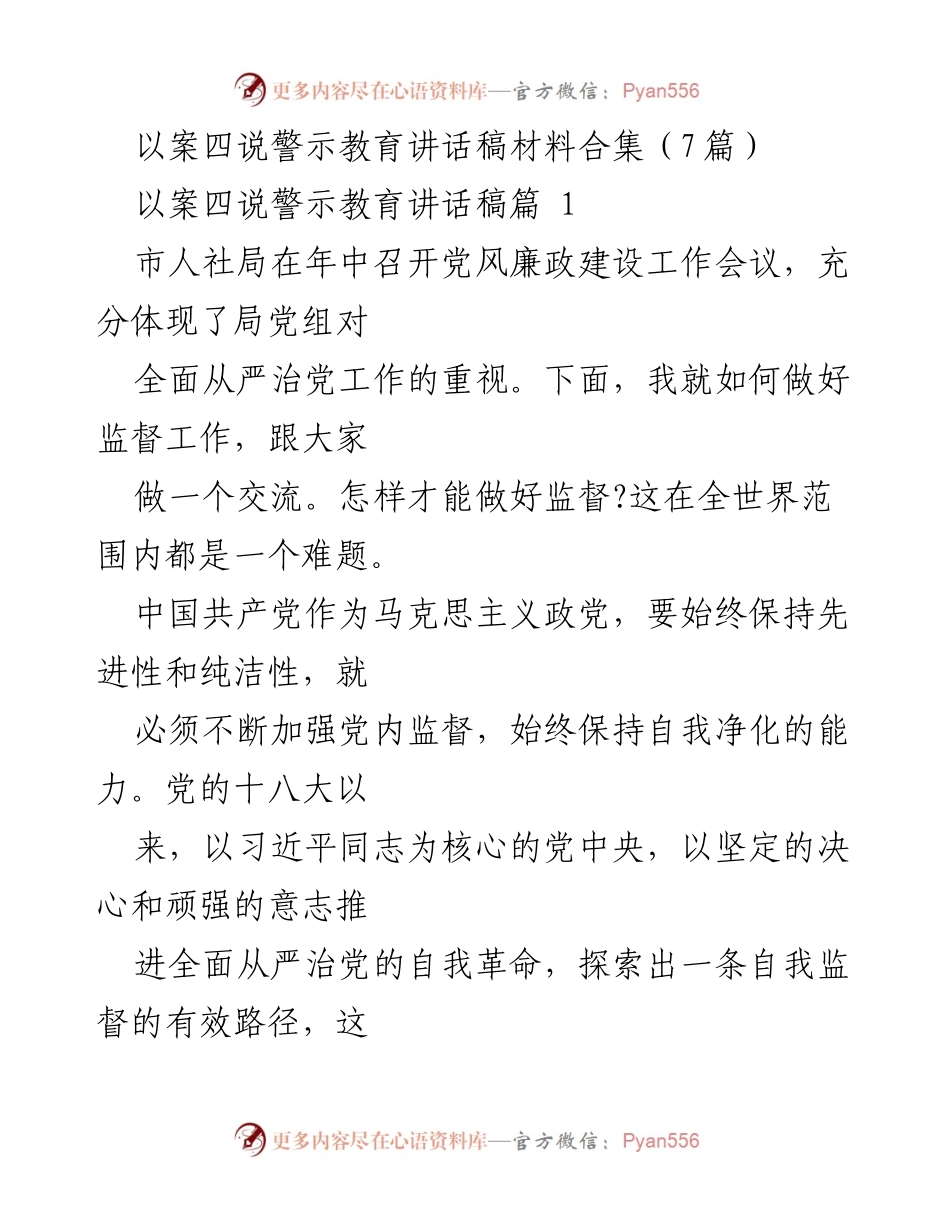 [发言] 党风廉政建设工作会议 - 强化监督责任，推动全面从严治党.docx_第1页