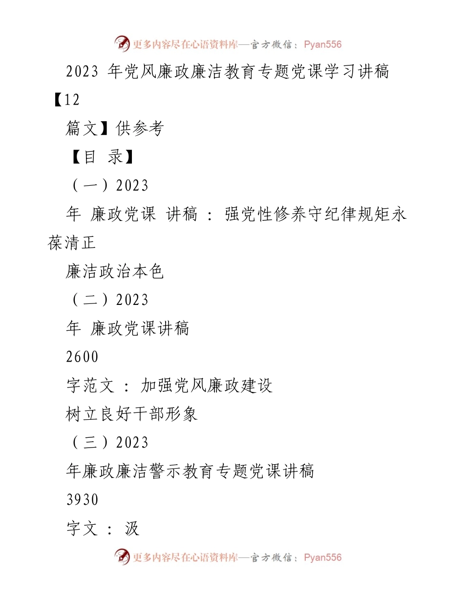 [发言] 党风廉政教育专题 - 强化廉洁自律，做清醒党员.docx_第1页