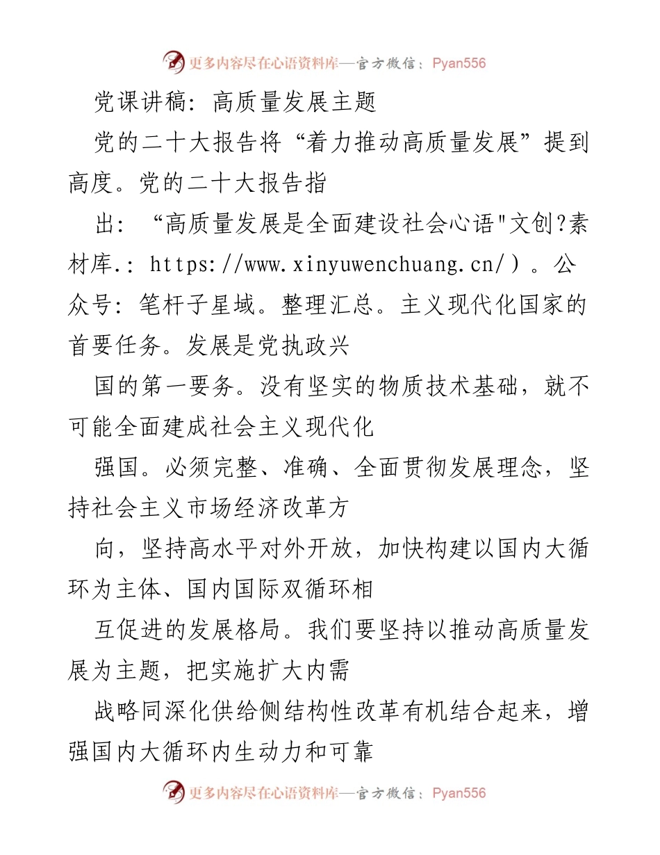 [发言] 党课 - 高质量发展的内涵与实现路径.docx_第1页