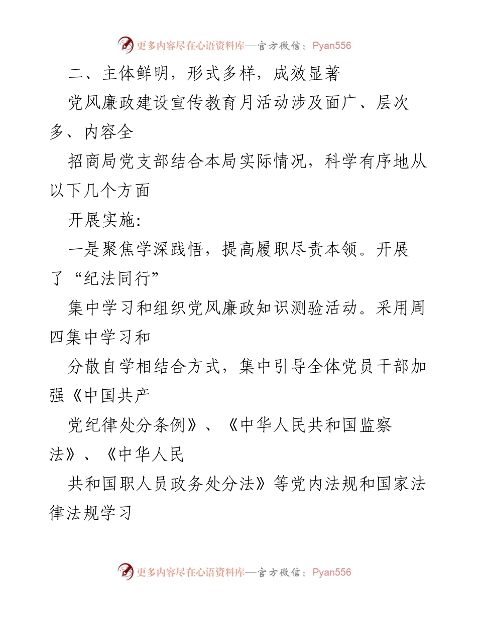 [发言] 党风廉政建设宣传教育月活动 - 加强党风廉政教育，提升党员干部履职能力.docx_第1页