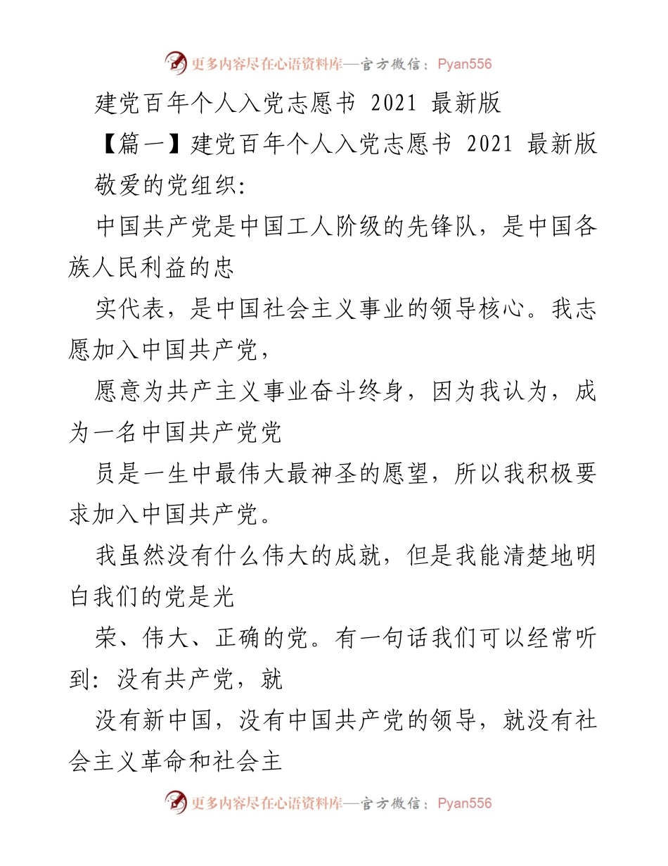 [发言] 入党仪式 - 建党百年个人入党志愿书.docx_第1页