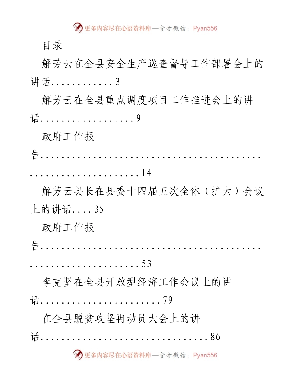 [发言] 全县安全生产巡查督导工作部署会讲话.docx_第1页
