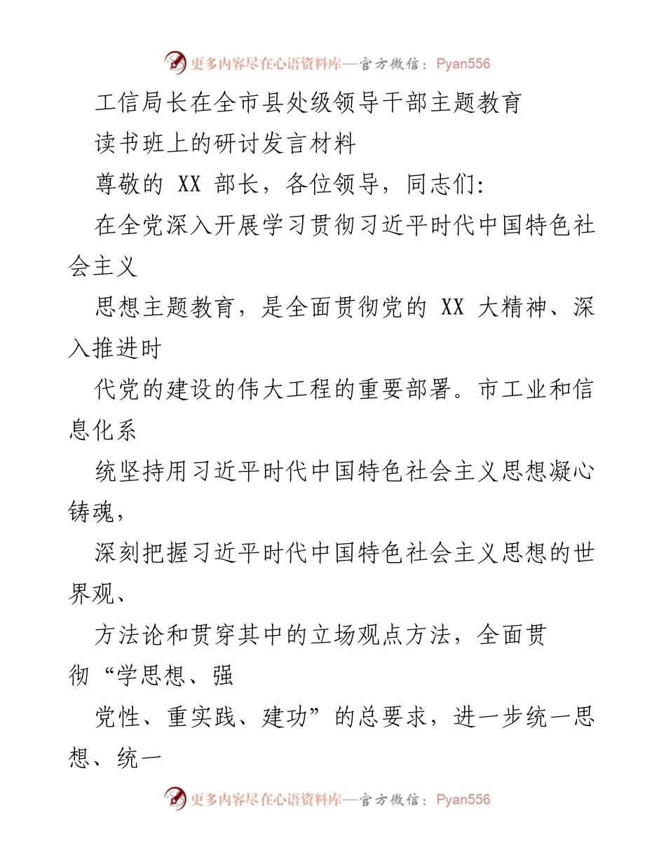 [发言] 全市县处级领导干部主题教育读书班 - 深入推进党的政治建设：理论武装与实践探索.docx_第1页