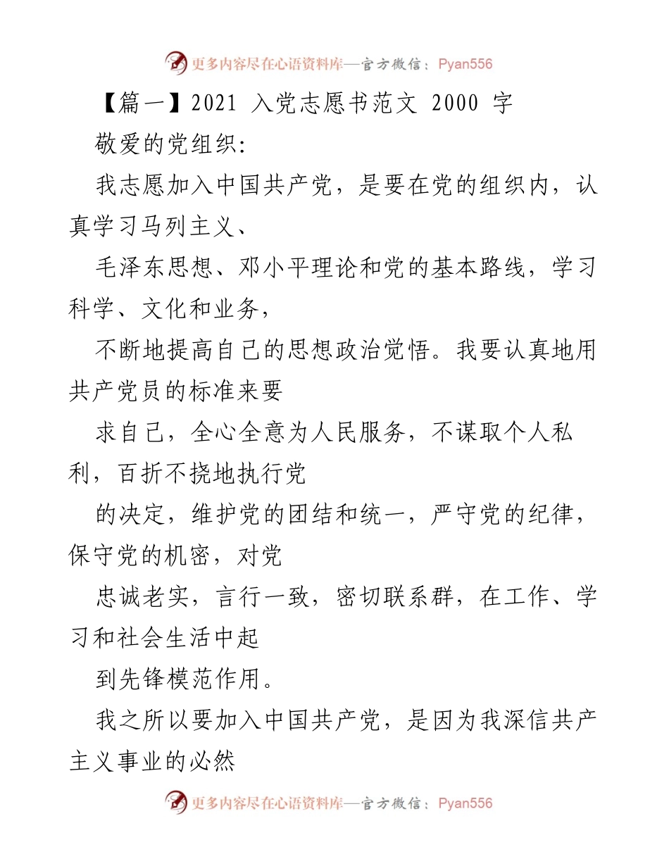 [发言] 入党申请 - 2021年入党志愿书范文解析_2.docx_第1页