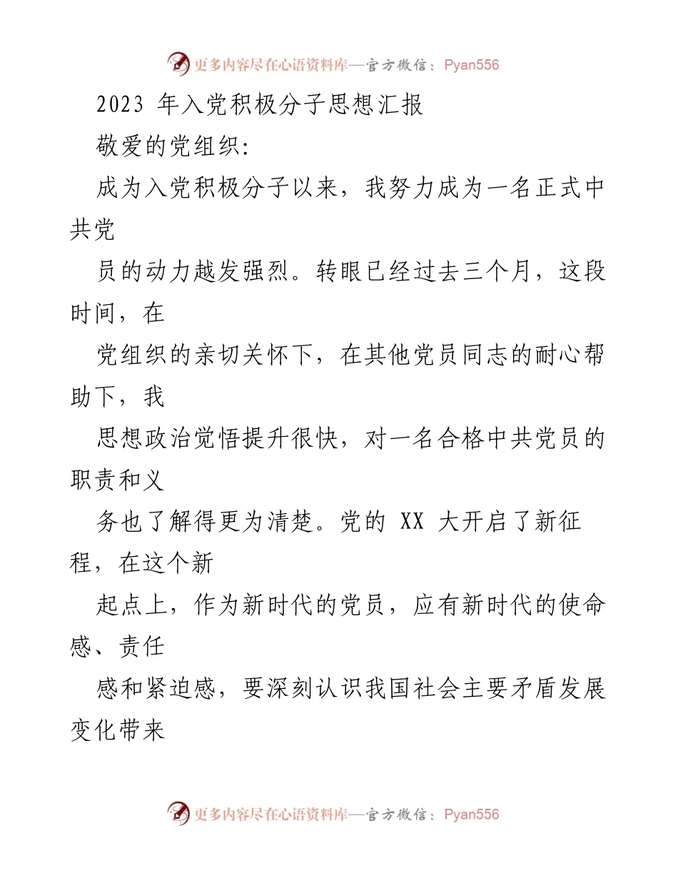 [发言] 入党积极分子思想汇报 - 加强思想政治觉悟，坚定为民服务的初心.docx_第1页