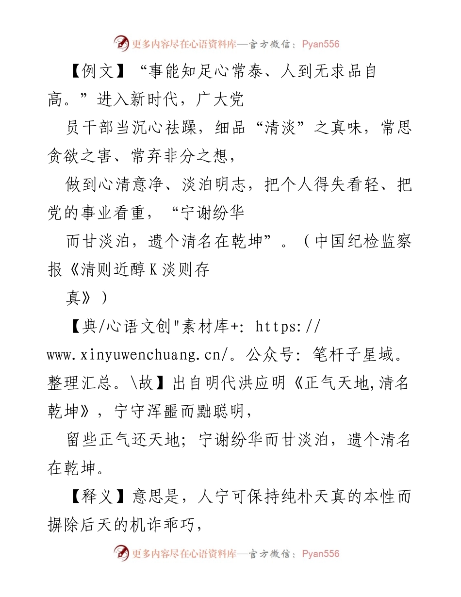 [发言] 党风廉政教育 - 淡泊名利，心系人民：党员干部的修心之道.docx_第1页