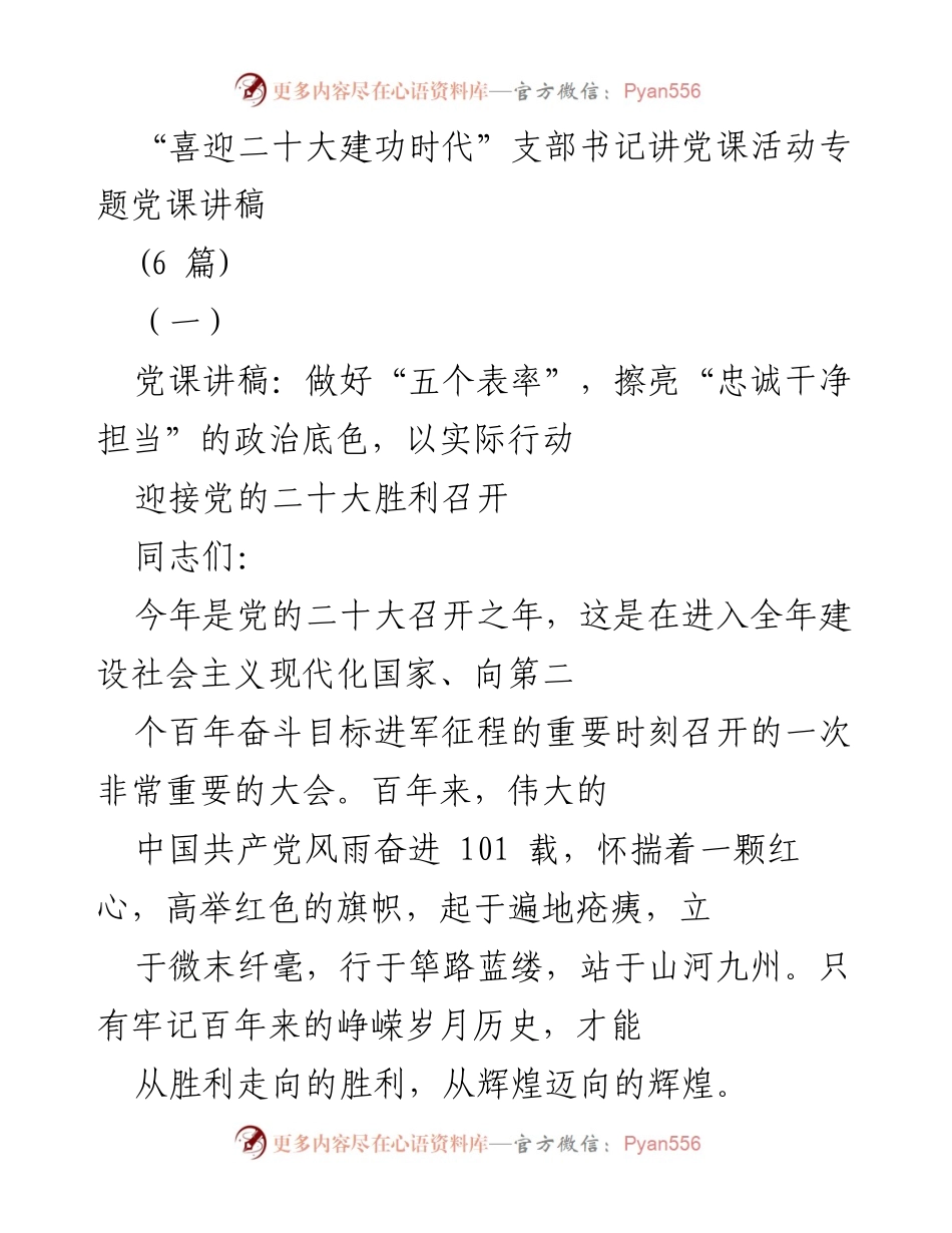 [发言] 党课活动 - “忠诚干净担当”：迎接党的二十大胜利召开.docx_第1页