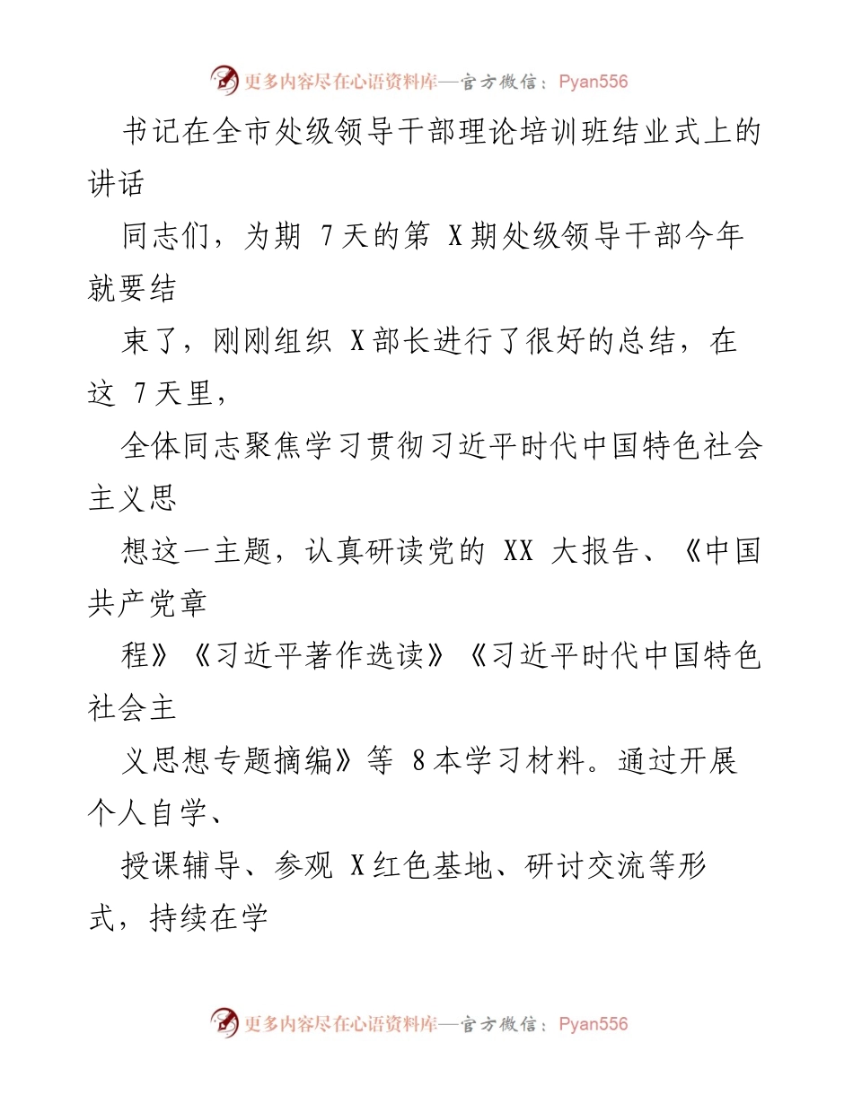 [发言] 全市处级领导干部理论培训班结业式 - 深化理论学习，增强政治自觉.docx_第1页
