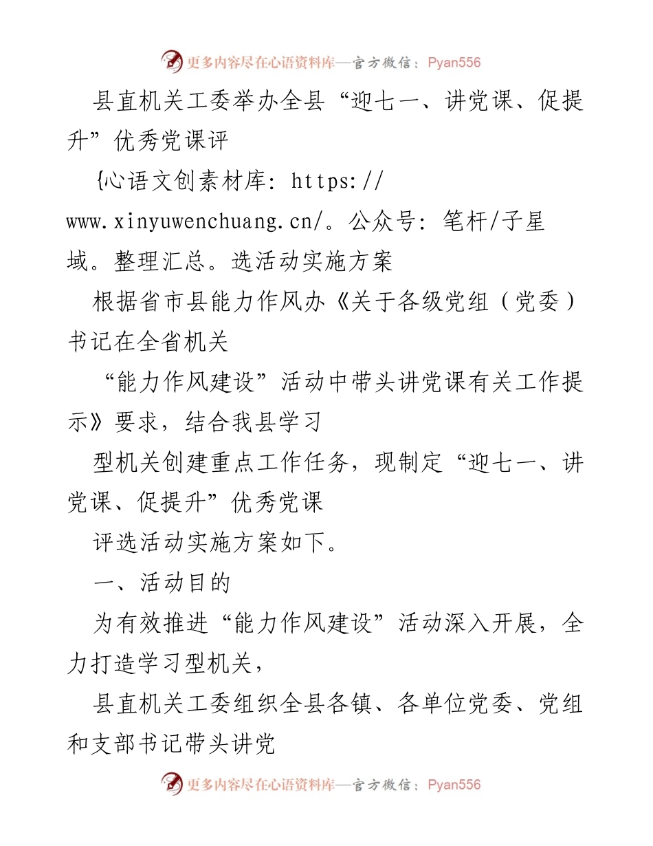 [发言] 党课评选活动 - “迎七一、讲党课、促提升”优秀党课评选活动实施方案.docx_第1页