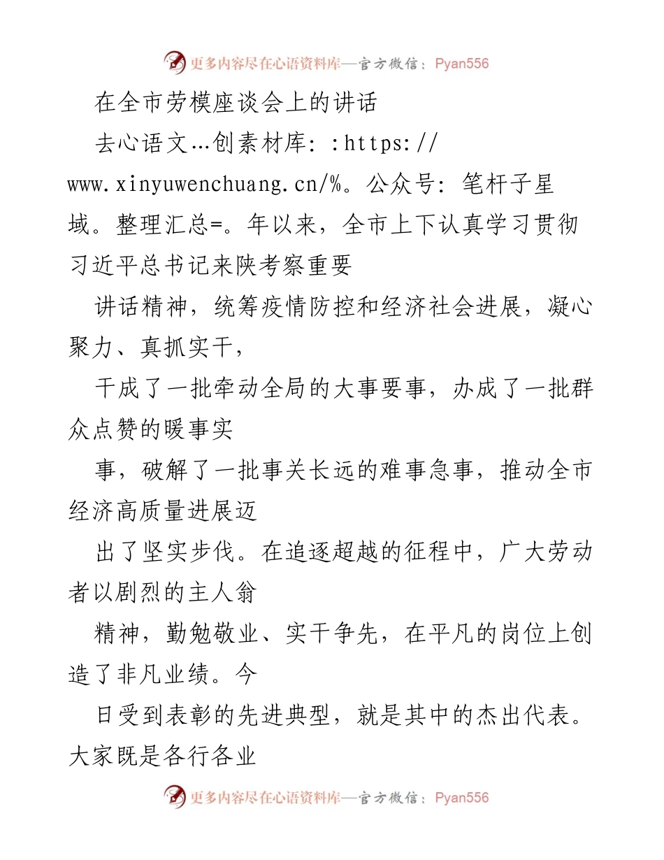[发言] 全市劳模座谈会 - 劳动者精神引领高质量发展新征程.docx_第1页