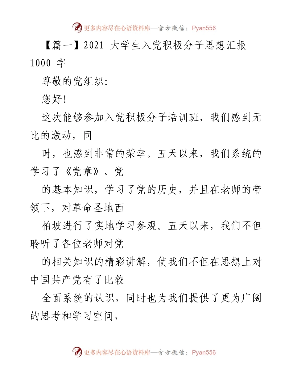 [发言] 入党积极分子培训班 - 加强党性教育，坚定入党动机.docx_第1页