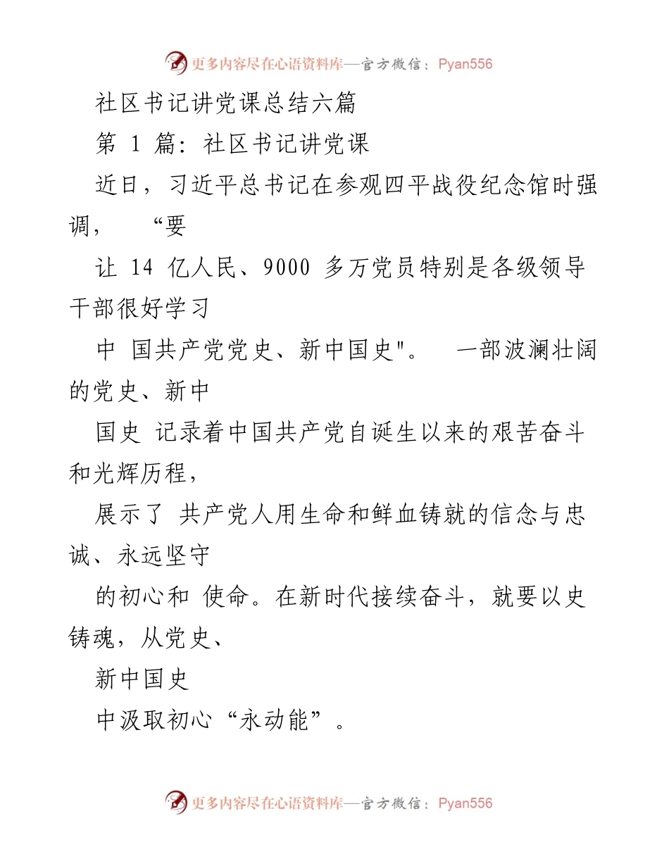 [发言] 党课总结 - 从党史汲取信仰与奋斗力量.docx_第1页