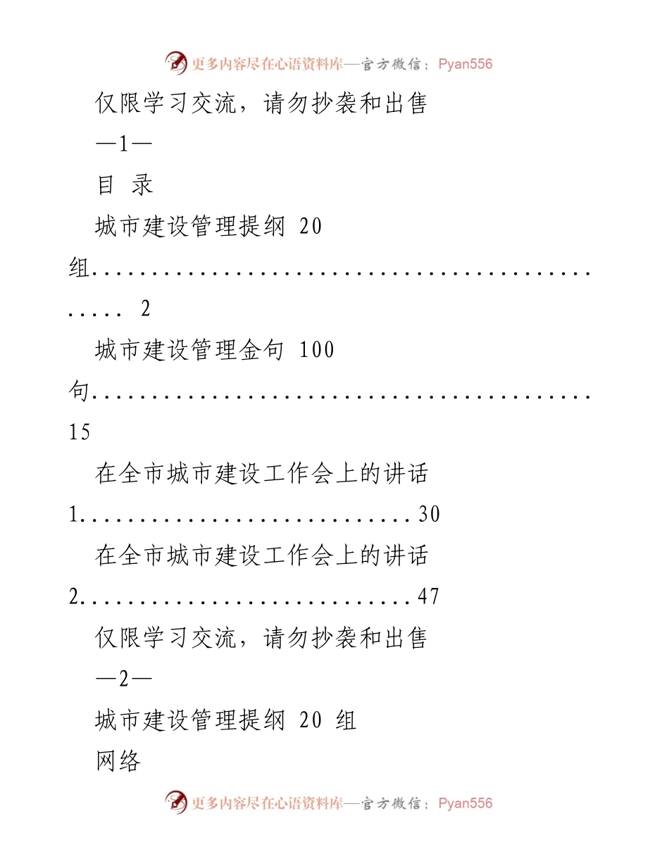 [发言] 全市城市建设工作会 - 推进型城市化与城市品质提升的重要性.docx_第1页