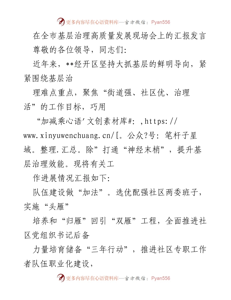 [发言] 全市基层治理高质量发展现场会 - 提升基层治理效能的实践探索与成效.docx_第1页