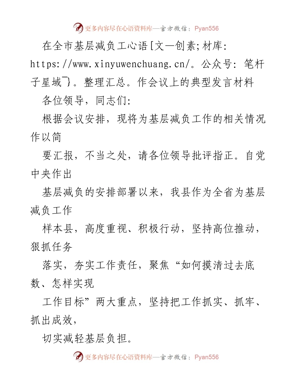 [发言] 全市基层减负工作会议 - 基层减负工作的实践与成效汇报.docx_第1页