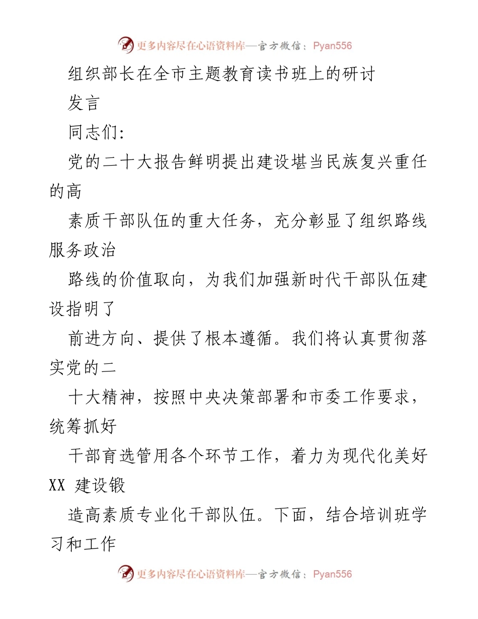 [发言] 全市主题教育读书班 - 加强新时代干部队伍建设的思考与实践.docx_第1页
