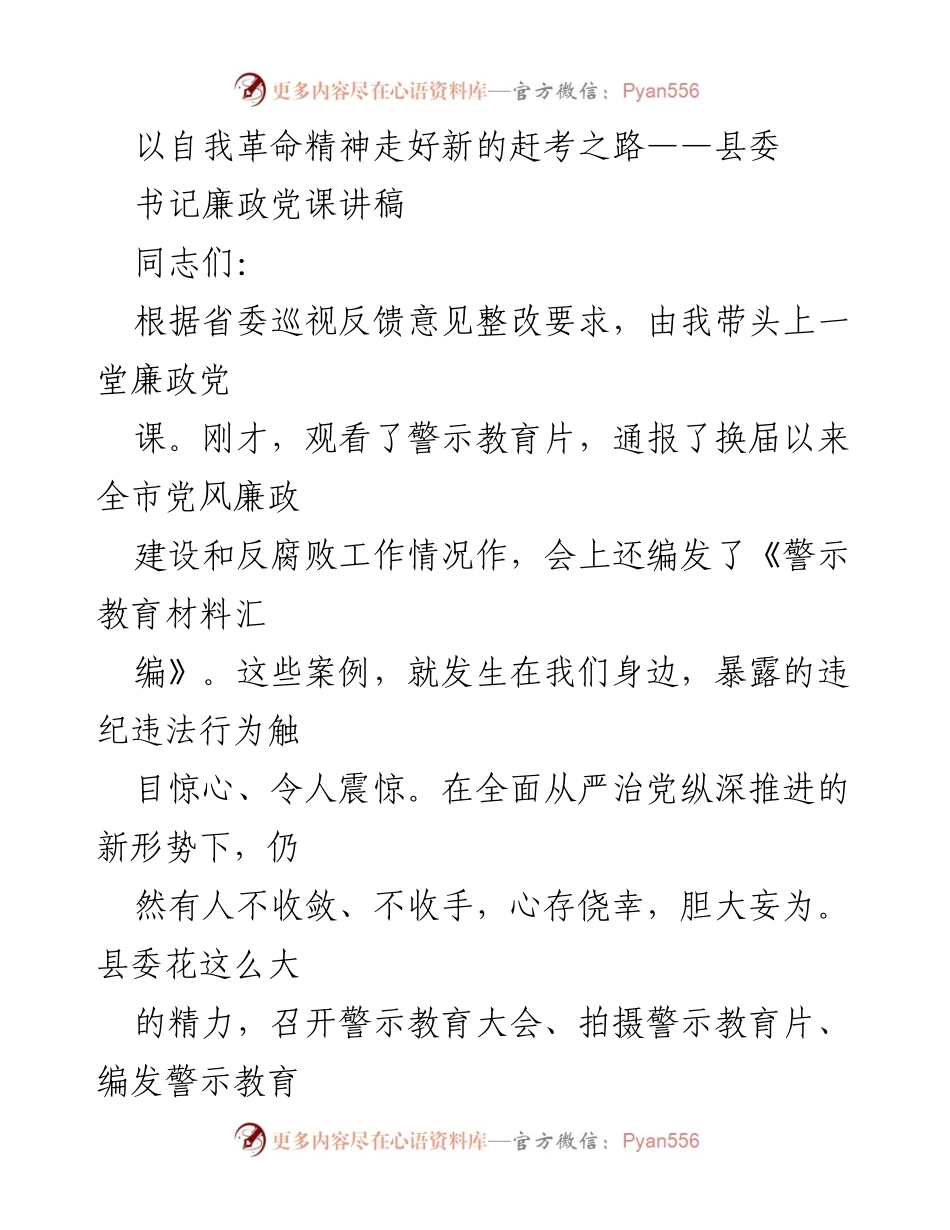 [发言] 党风廉政建设大会 - 以自我革命精神推动廉政建设新征程.docx_第1页