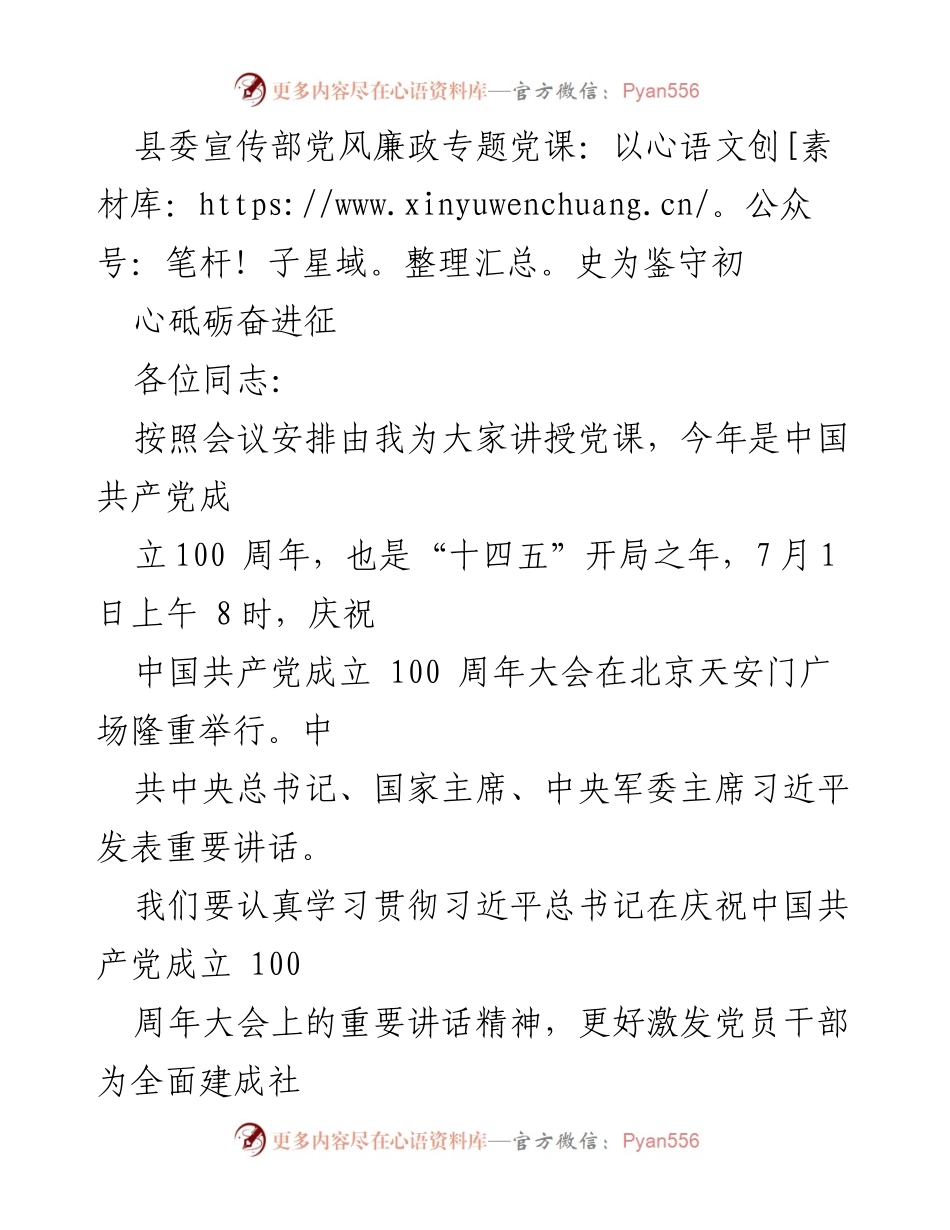[发言] 党风廉政专题党课 - 深入学习习近平总书记讲话精神，守初心砥砺奋进.docx_第1页