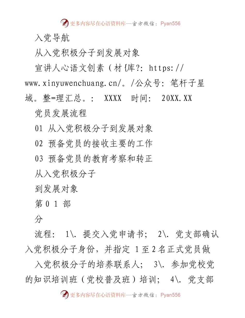 [发言] 入党培训 - 入党积极分子发展流程解读.docx_第1页