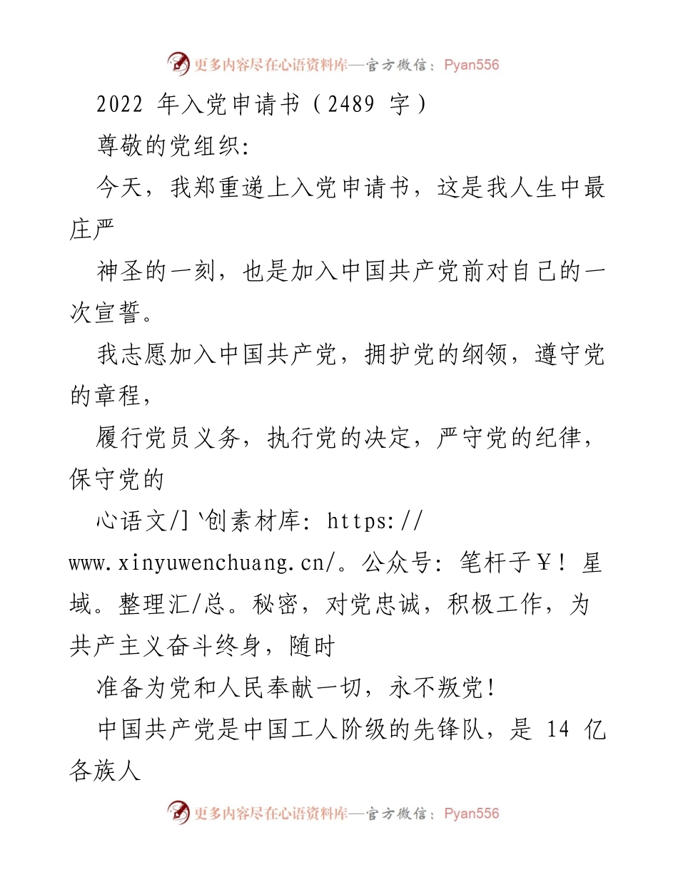 [发言] 入党申请 - 2022年入党申请书：志愿投身中国共产党，为实现共产主义奋斗终身.docx_第1页