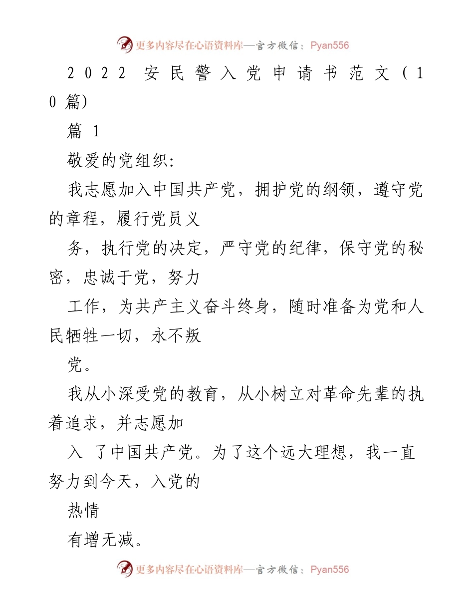 [发言] 入党申请 - 志愿加入中国共产党，服务人民的决心与承诺.docx_第1页