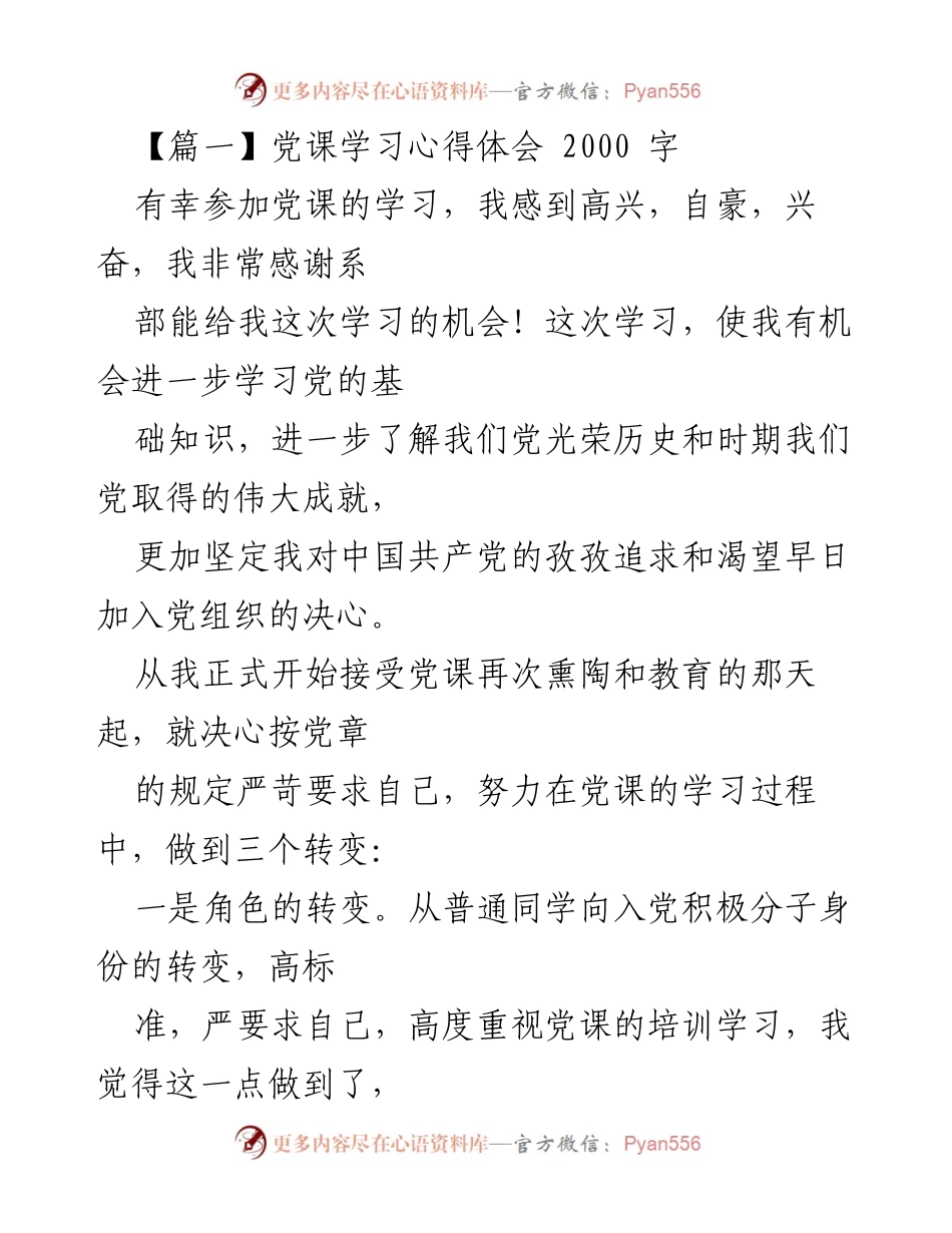 [发言] 党课学习 - 党课学习心得体会与个人成长反思.docx_第1页