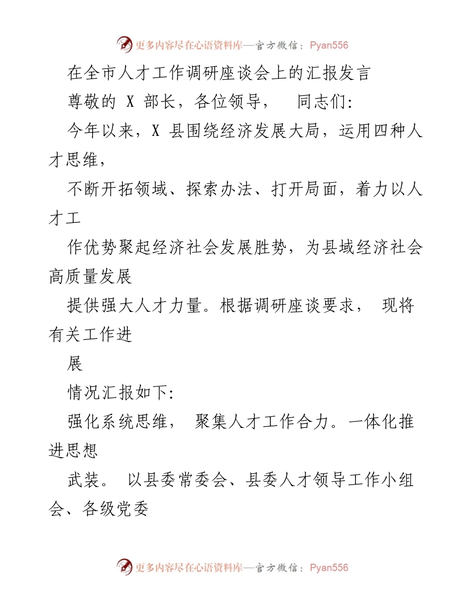 [发言] 全市人才工作调研座谈会 - 加强人才工作推动经济社会高质量发展.docx_第1页