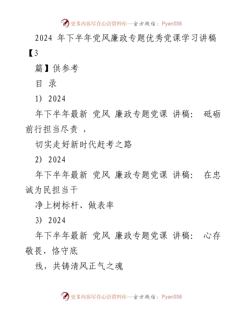 [发言] 党风廉政专题学习 - 砥砺前行，担当尽责：新时代赶考之路的思考.docx_第1页