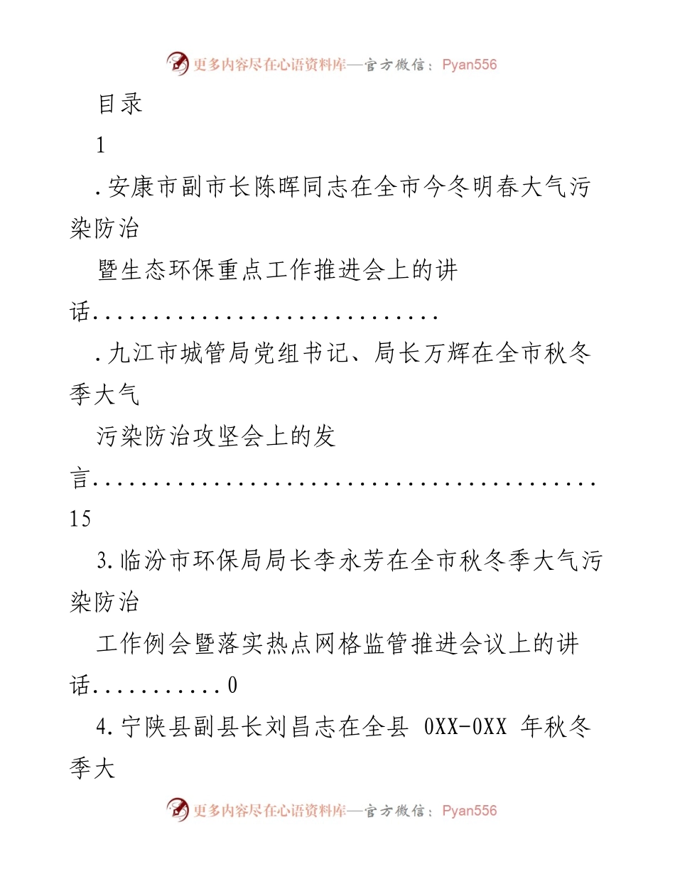 [发言] 全市今冬明春大气污染防治暨生态环保重点工作推进会讲话_1.docx_第1页