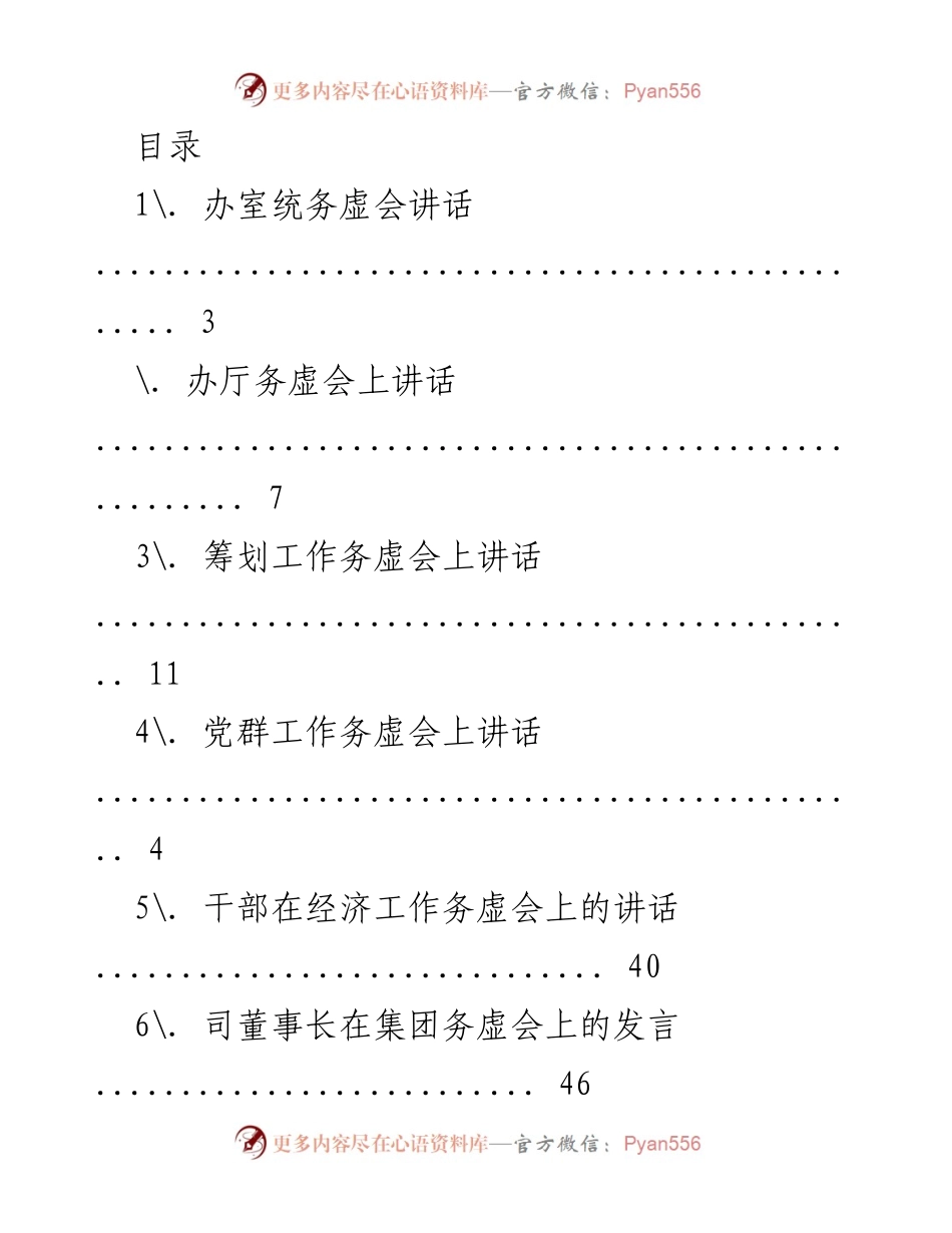 [发言] 全州党委办室务虚会议讲话总结.docx_第1页