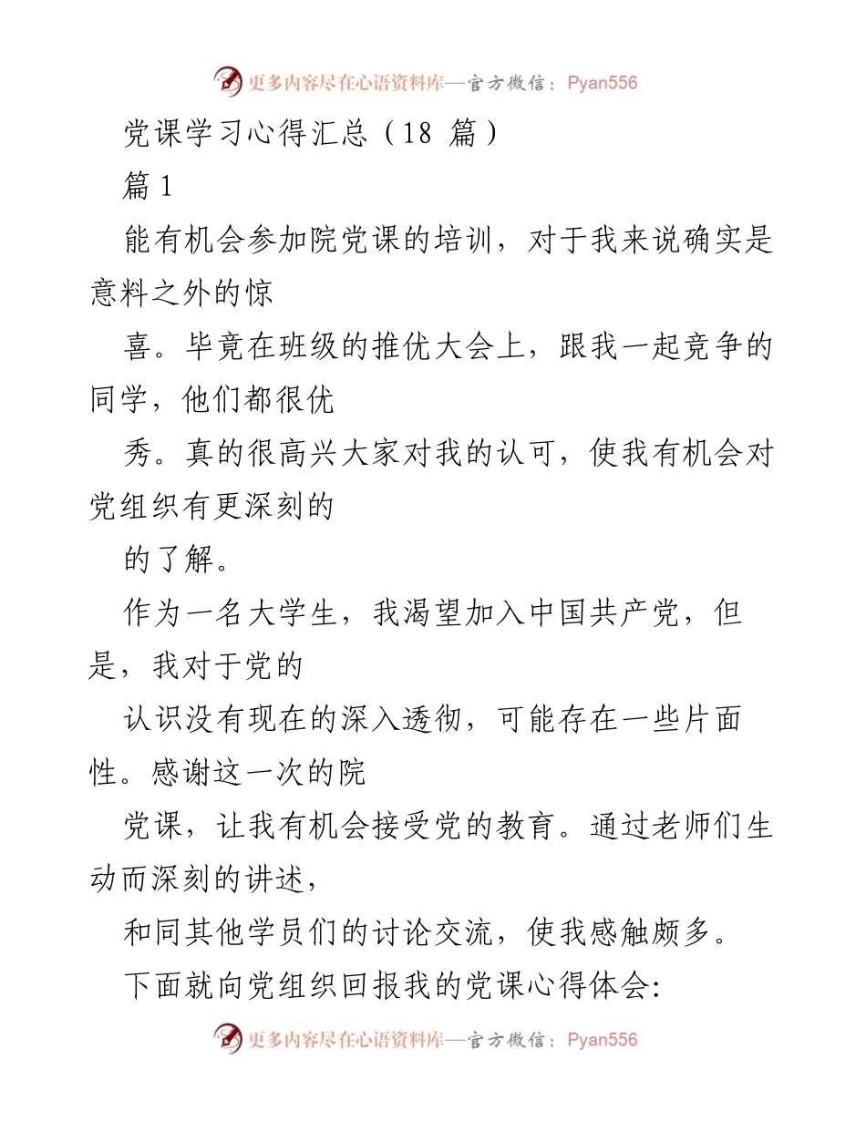 [发言] 党课学习 - 深入理解党的性质与宗旨的心得体会.docx_第1页