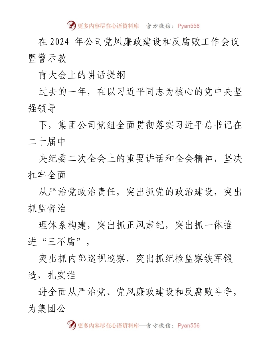 [发言] 党风廉政建设和反腐败工作会议 - 加强党风廉政建设，推进反腐败斗争的战略部署与要求.docx_第1页