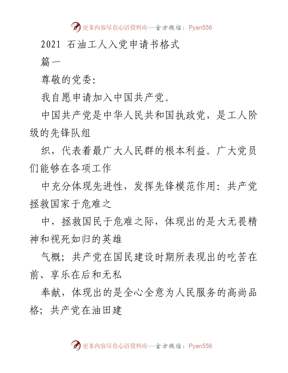 [发言] 入党申请 - 自愿加入中国共产党申请书.docx_第1页
